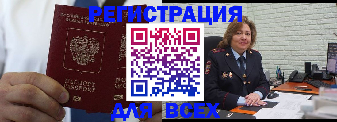 прописка законно в Тыве