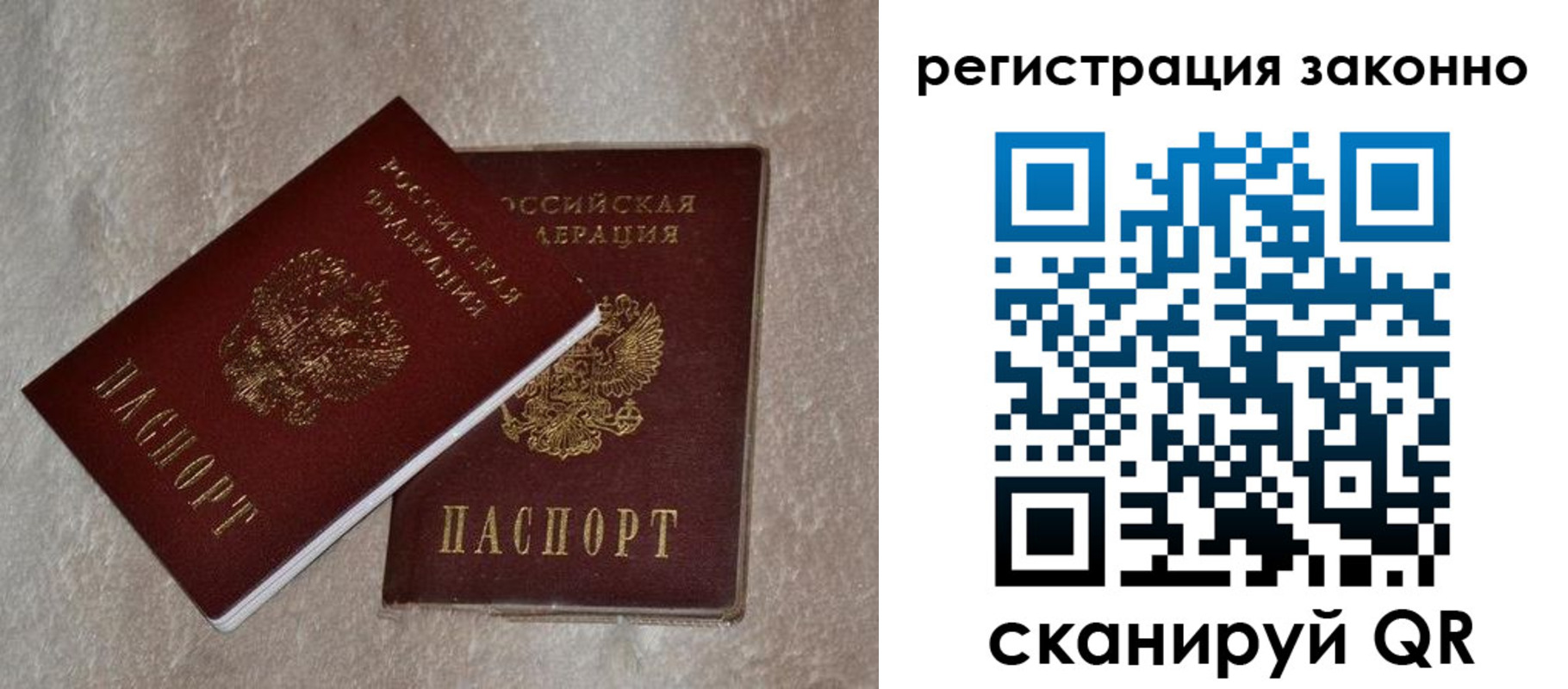 прописка законно в Тыве
