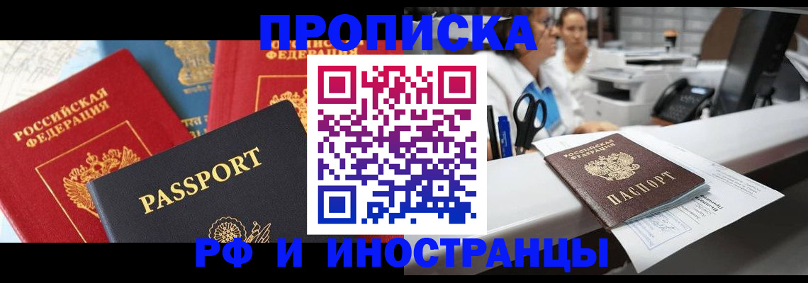 прописка 2025 в Тыве