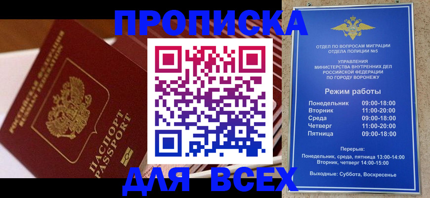 прописка ребенка в Тыве