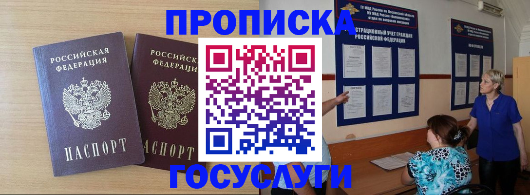 временная регистрация для школы в Тыве